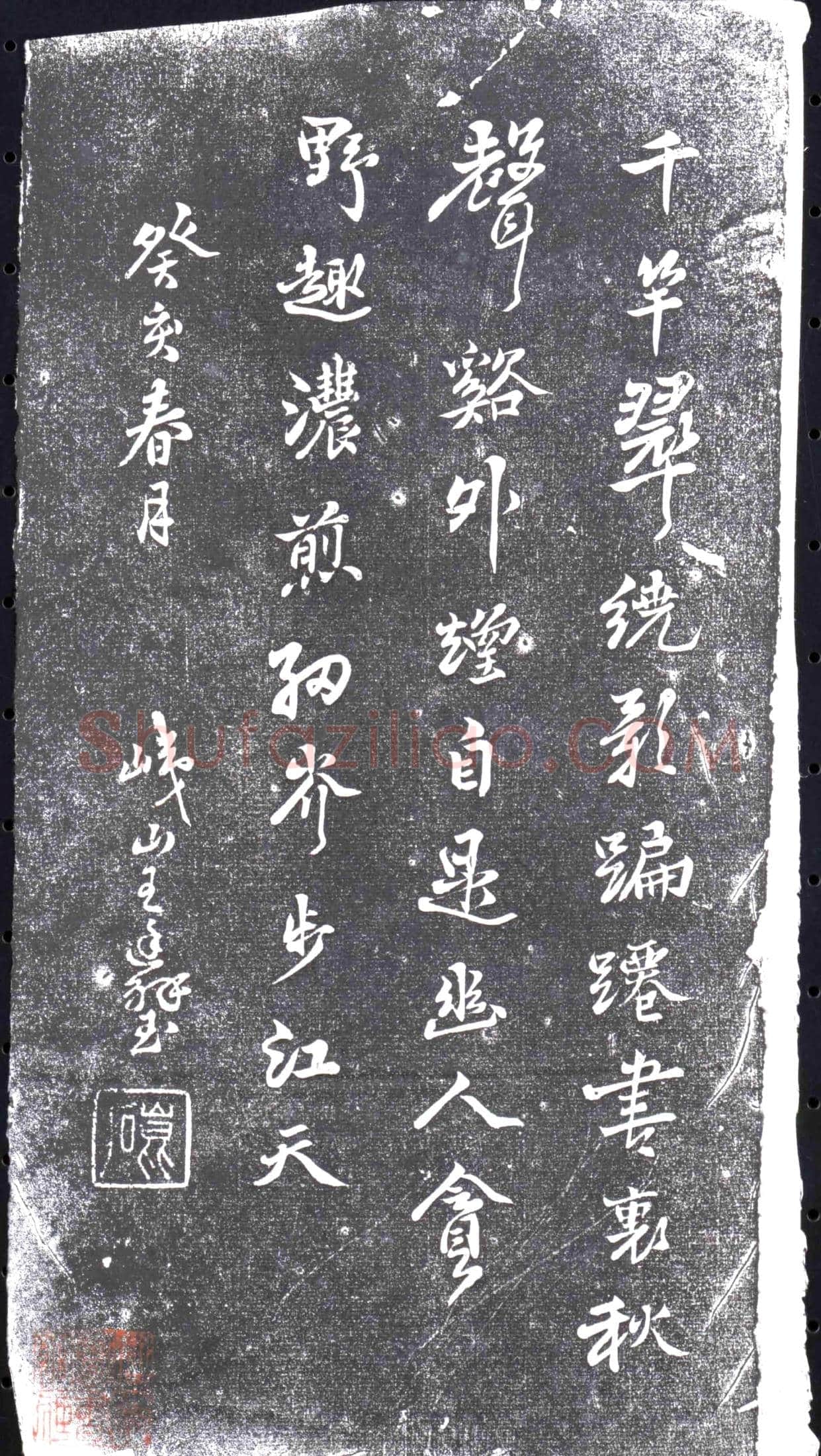 清 书画碑