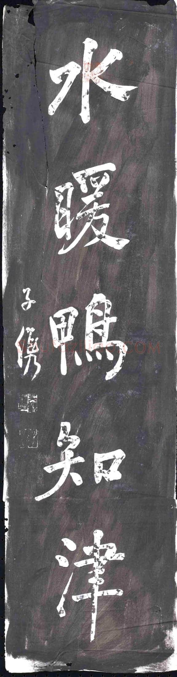 清 书画碑