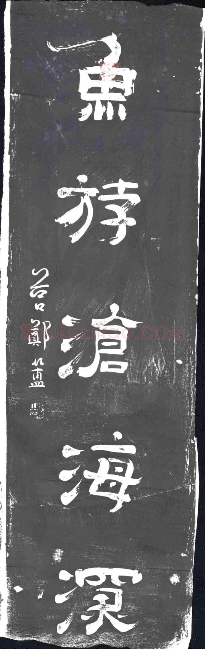 清书画碑