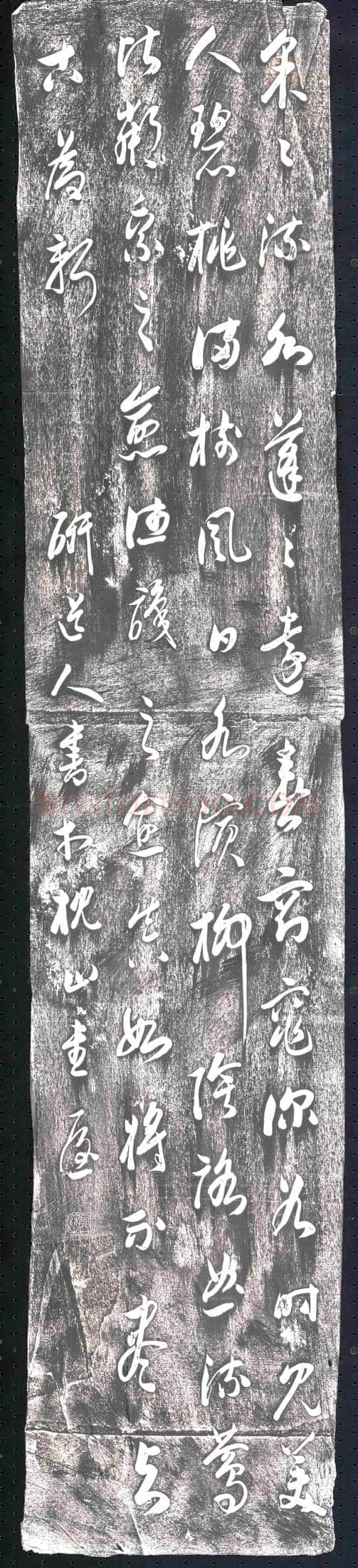 未详 书画碑