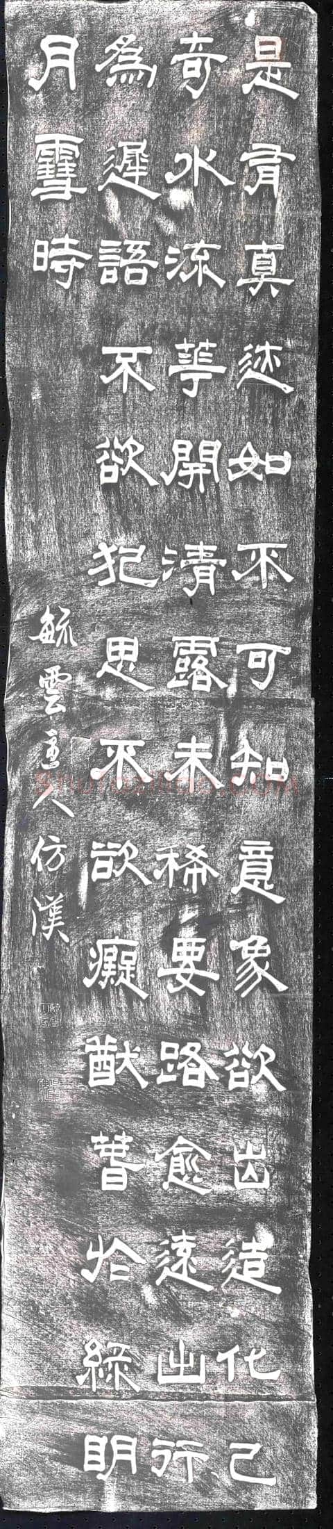 未详 书画碑