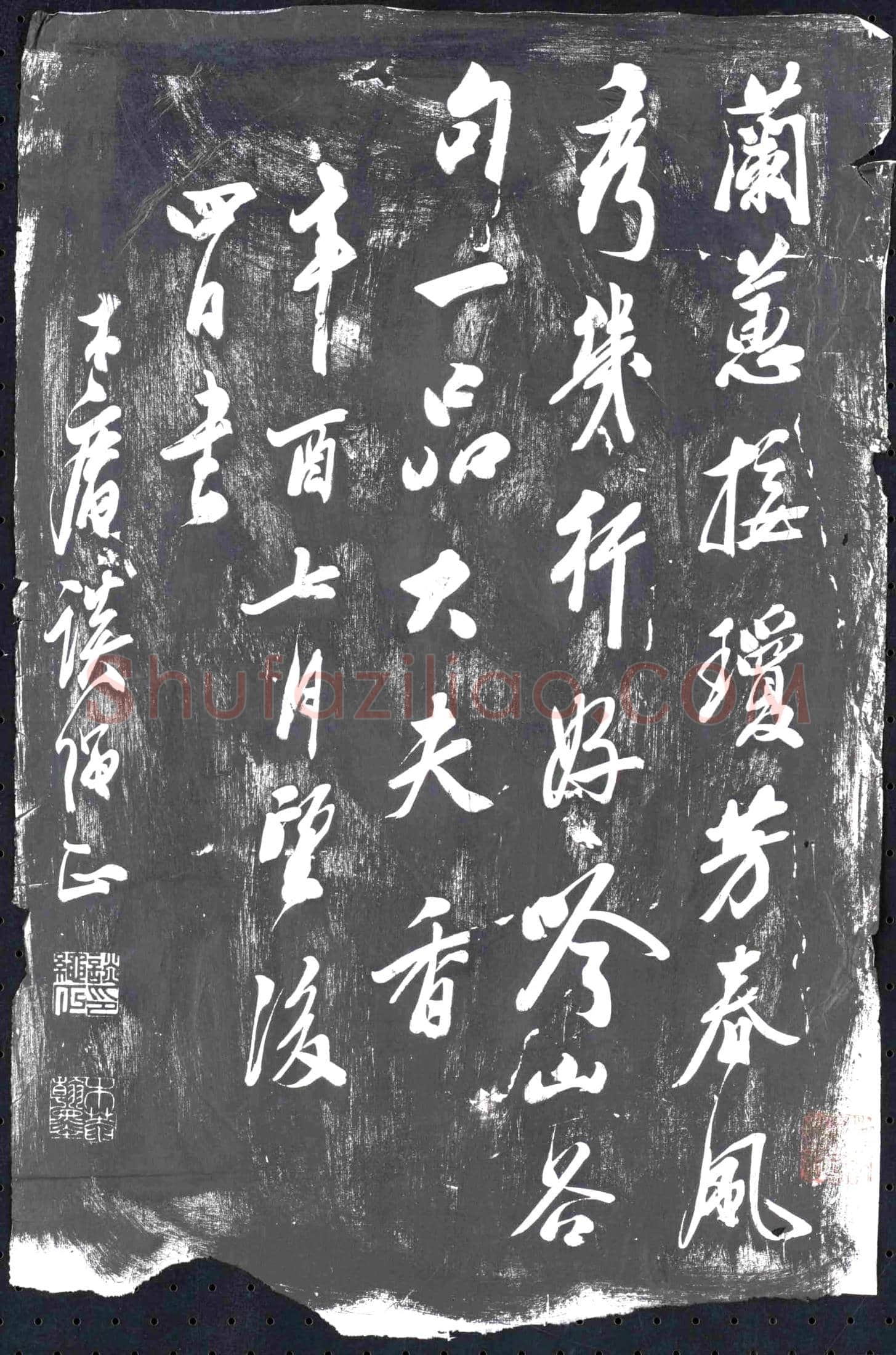 未详 书画碑