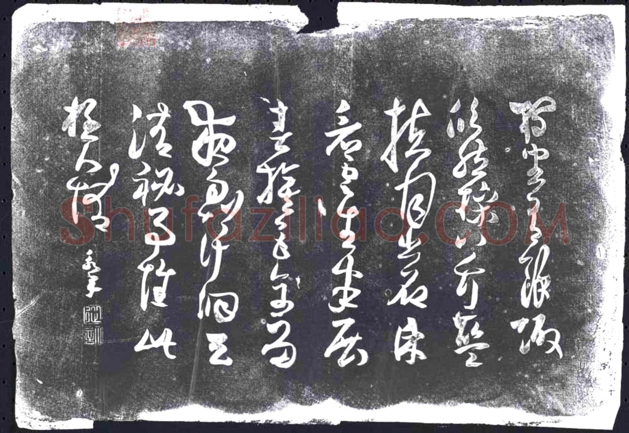 未详书画碑