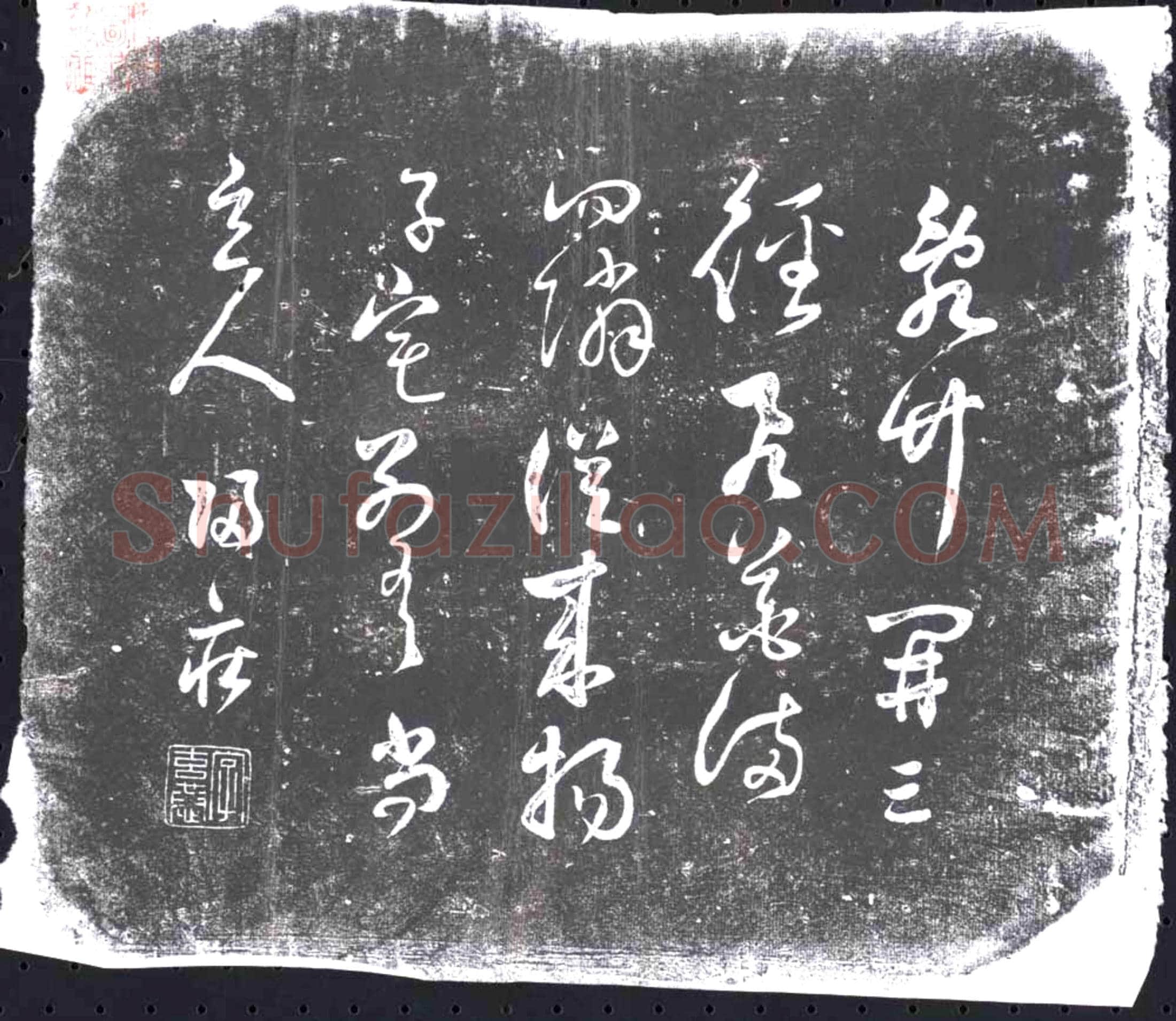 未详 书画碑