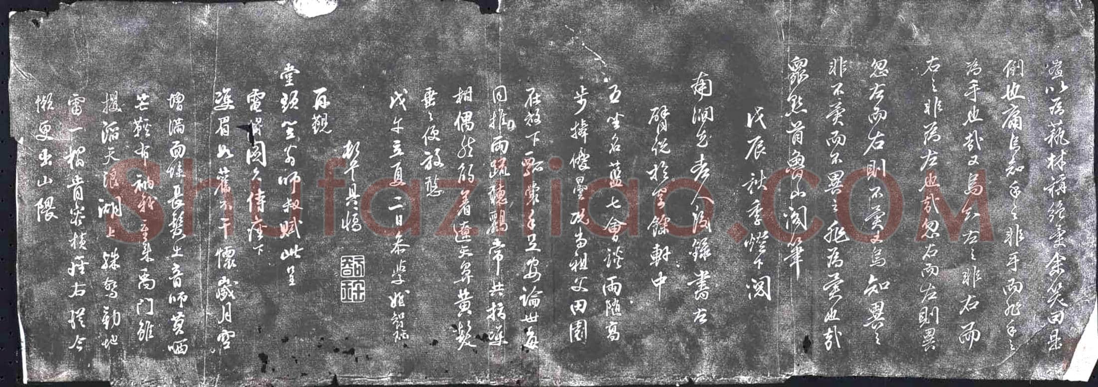 未详书画碑