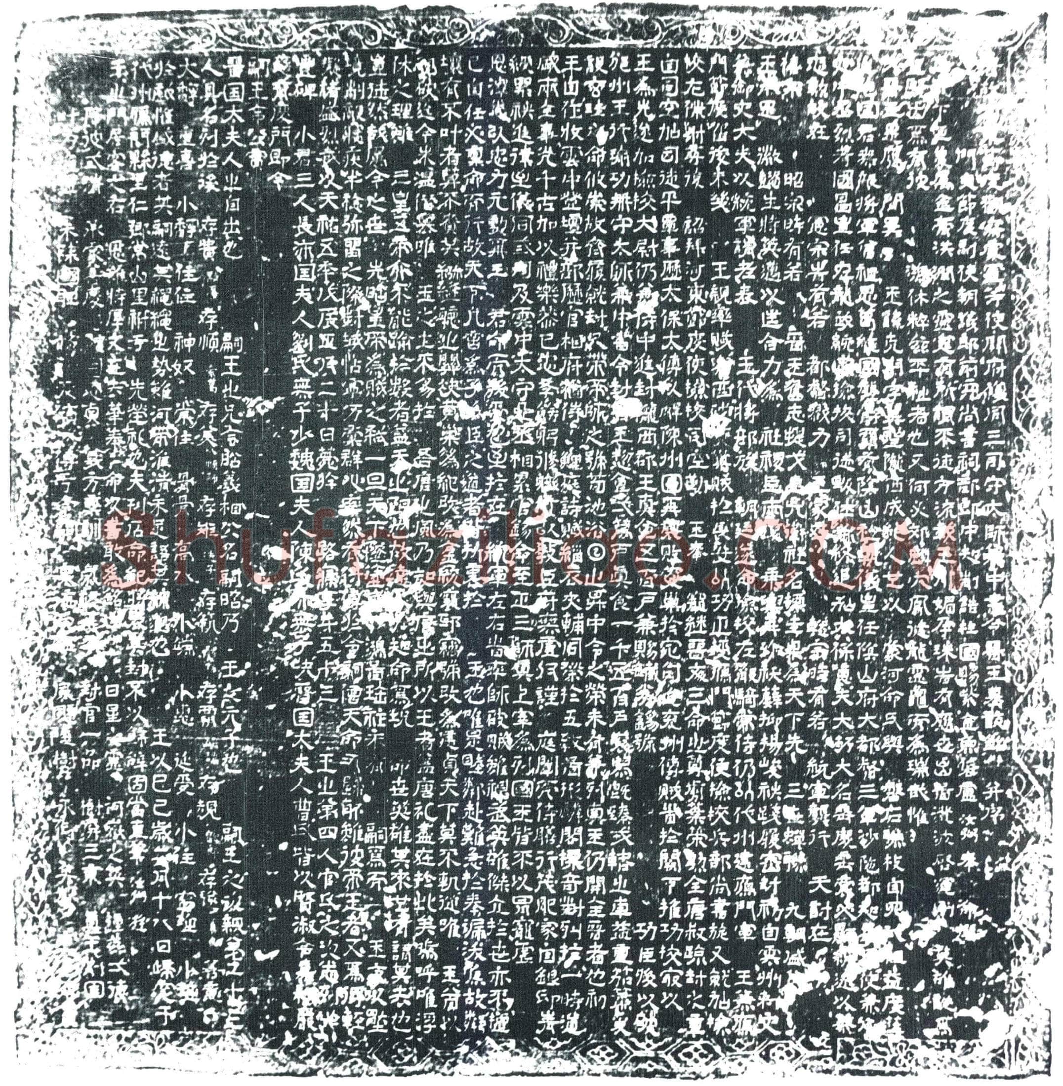 五代十国 李克用 墓誌