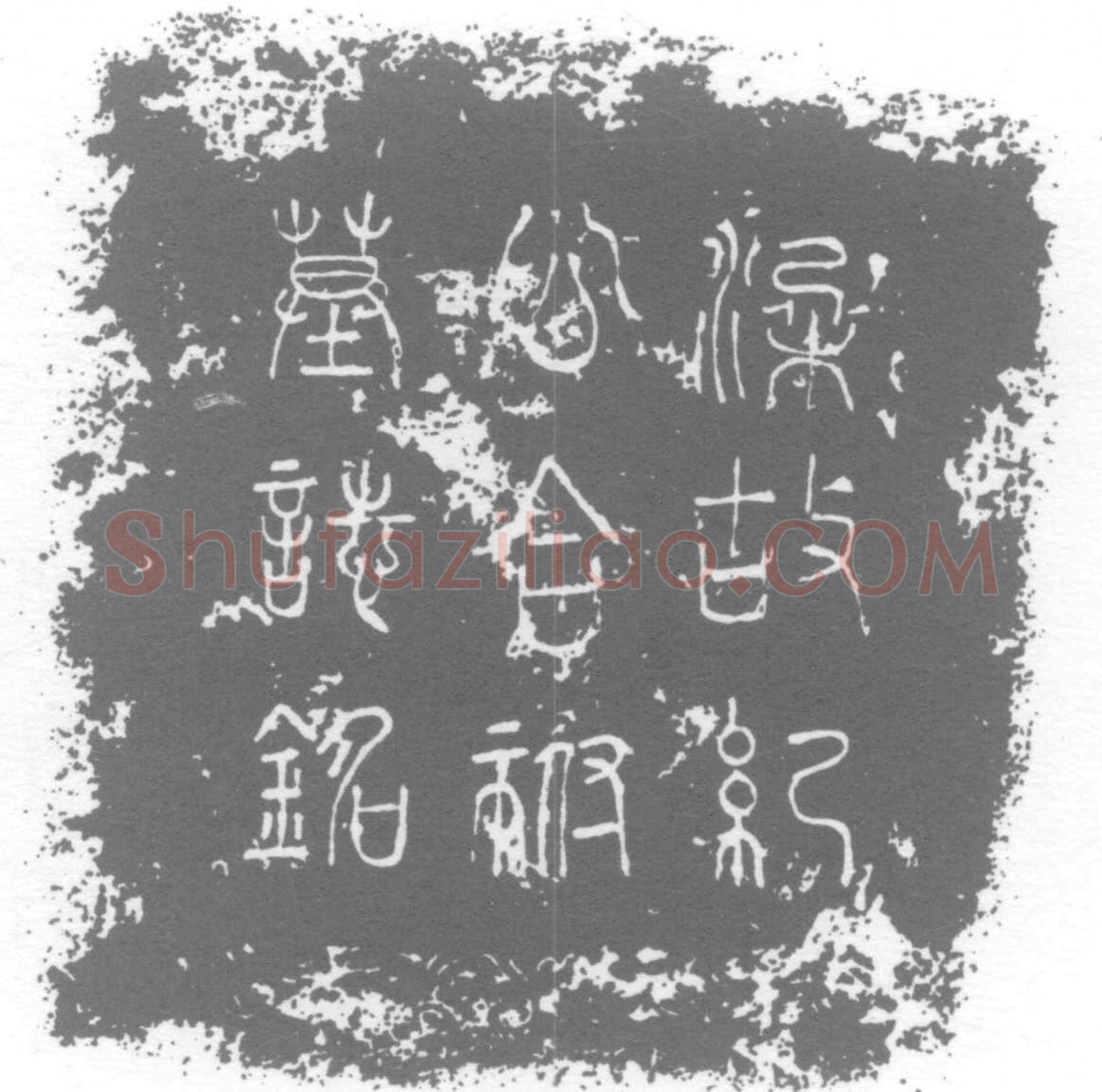 五代十国纪丰、牛氏墓誌(梁故武顺军讨击副使侠马将银青光禄大夫检校太子宾客兼殿中侍御史□阳纪公夫人陇西牛氏合祔墓誌铭并序)