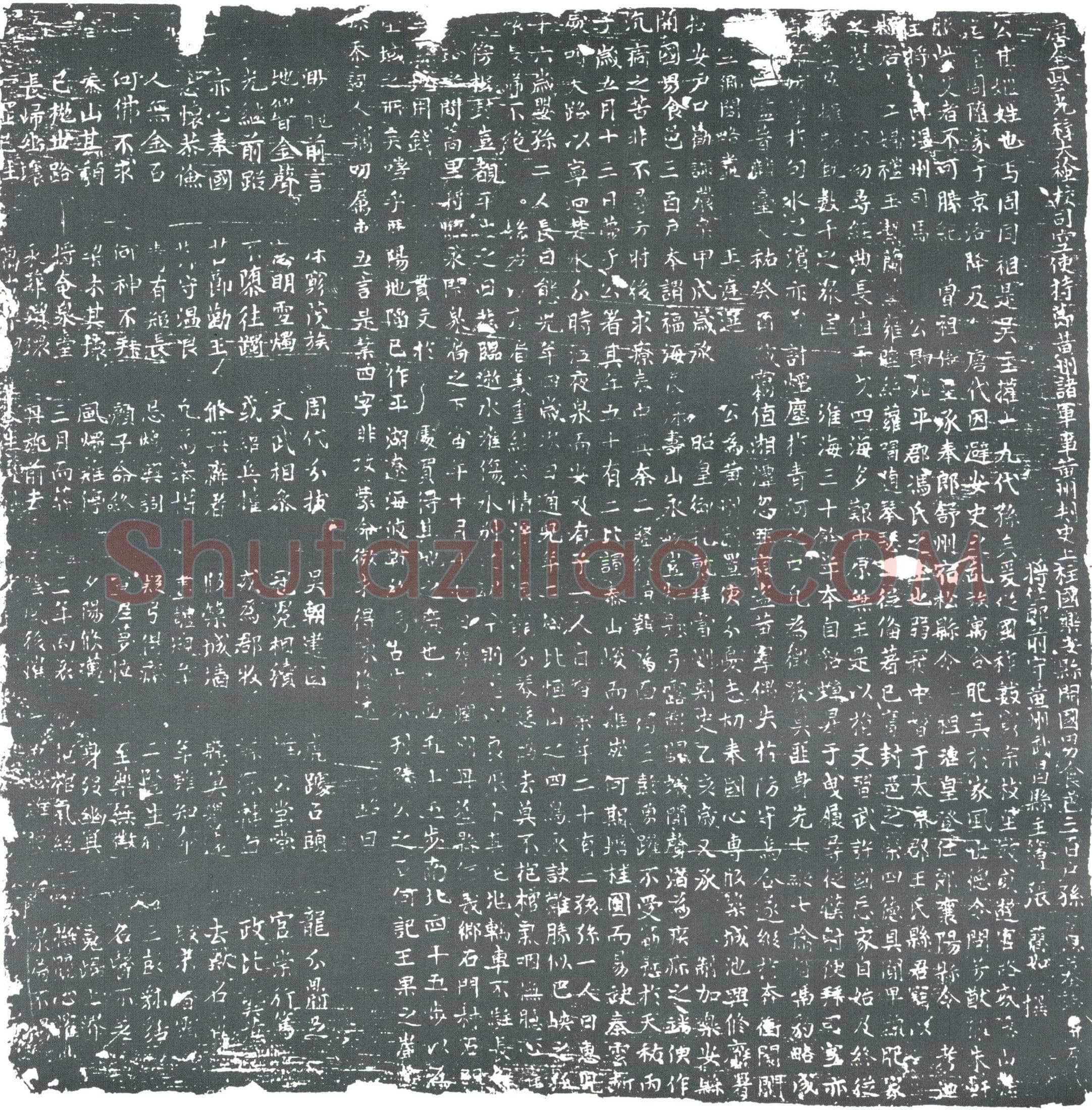 五代十国 孙彦思 墓誌