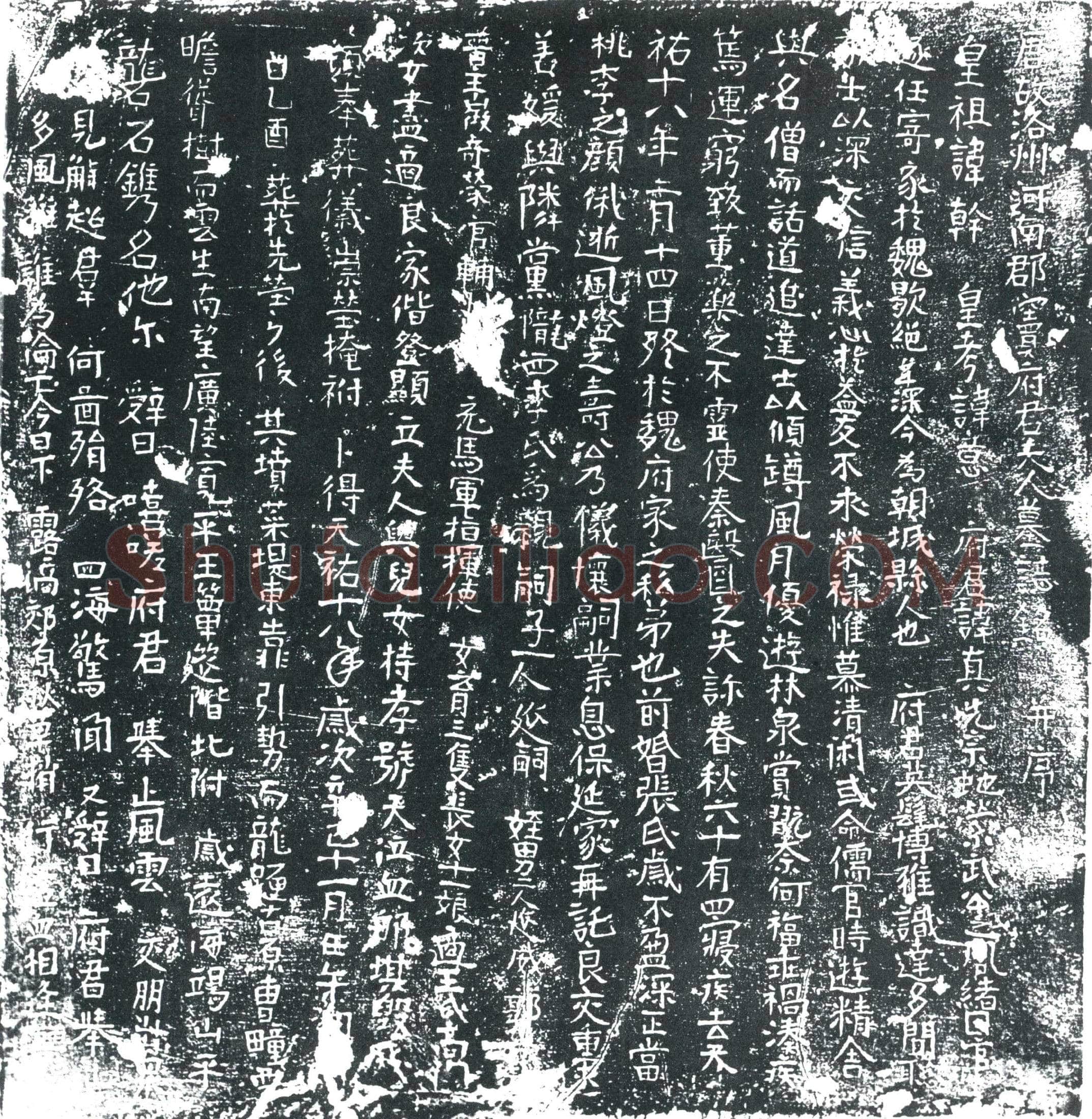 五代十国 窦真 墓誌