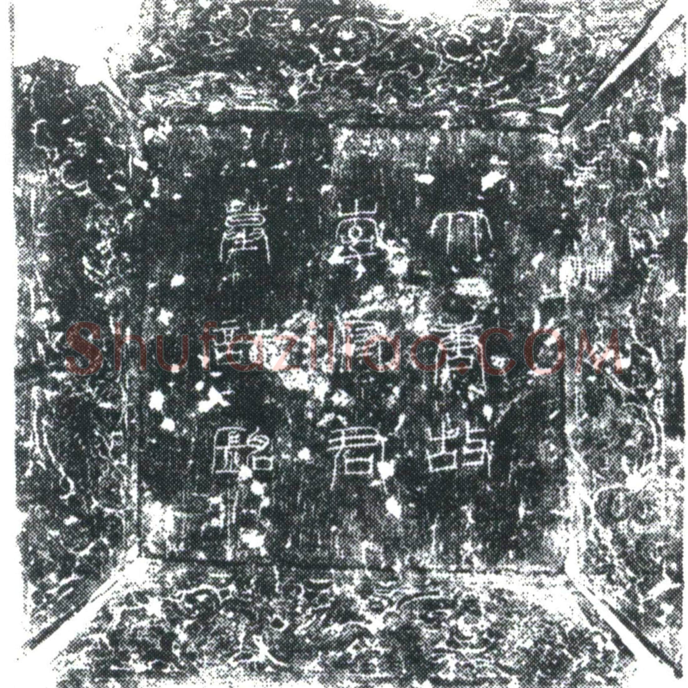 五代十国李德休墓誌(唐故礼部尚书致仕赠太子少保赵郡李公墓誌铭并序)