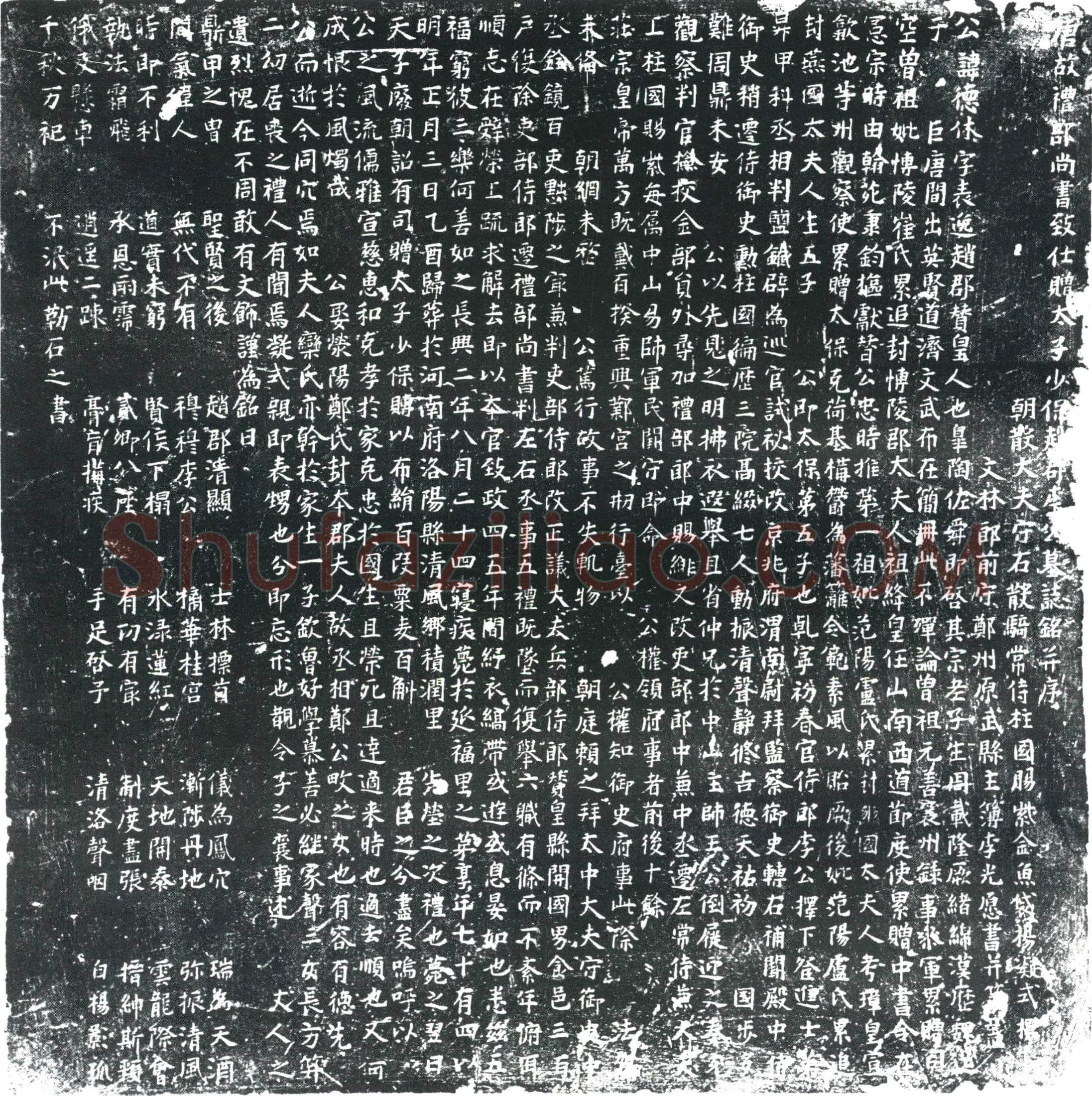 五代十国李德休墓誌(唐故礼部尚书致仕赠太子少保赵郡李公墓誌铭并序)