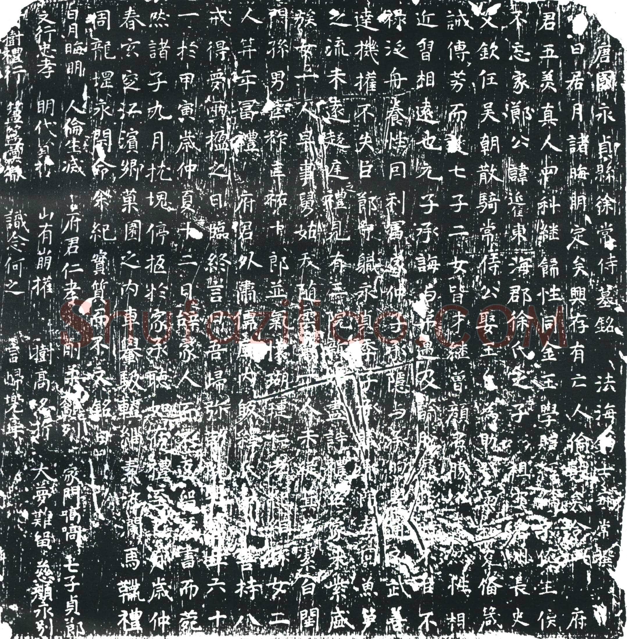 五代十国 徐延佳 墓誌