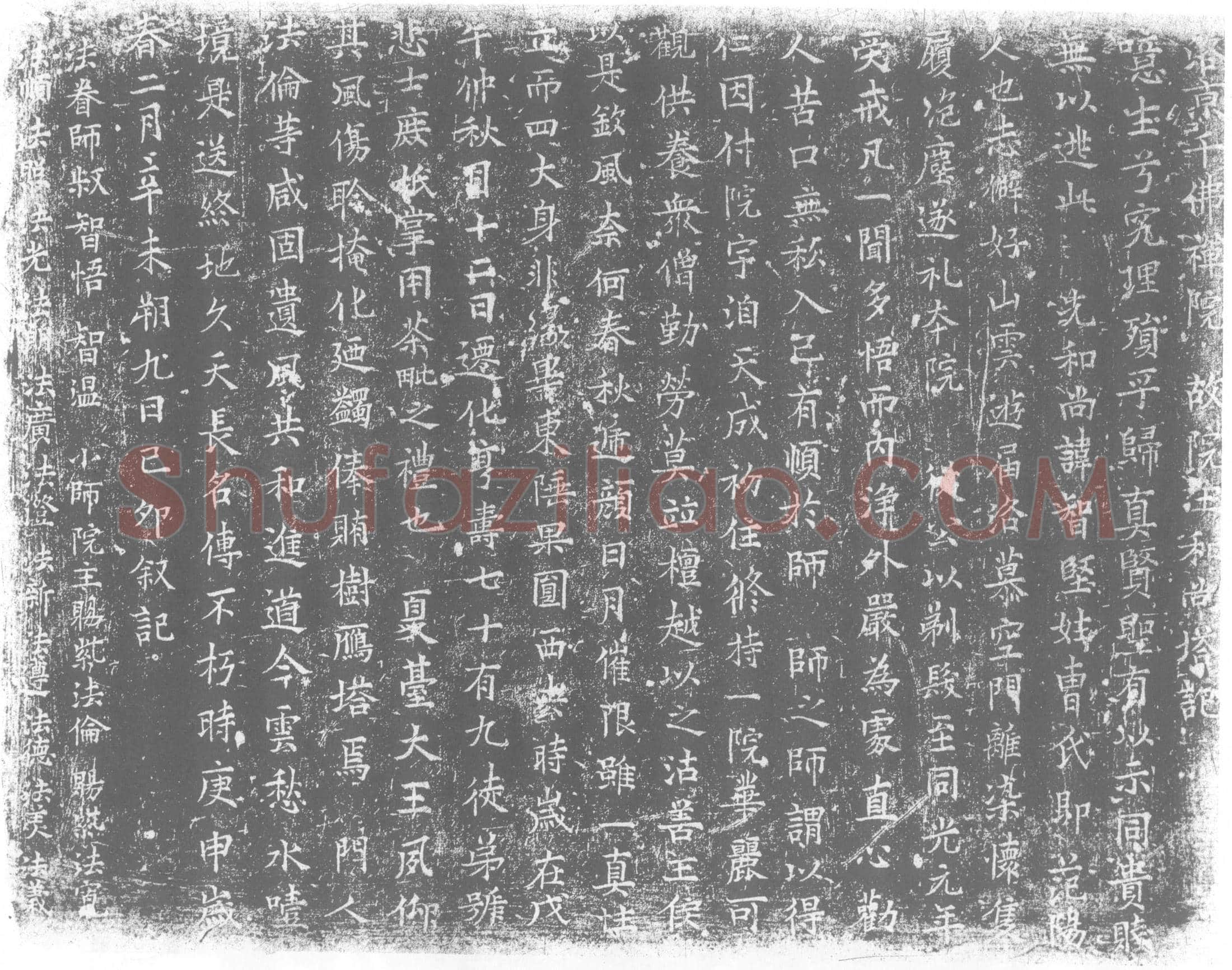 五代十国 智坚塔记 墓誌