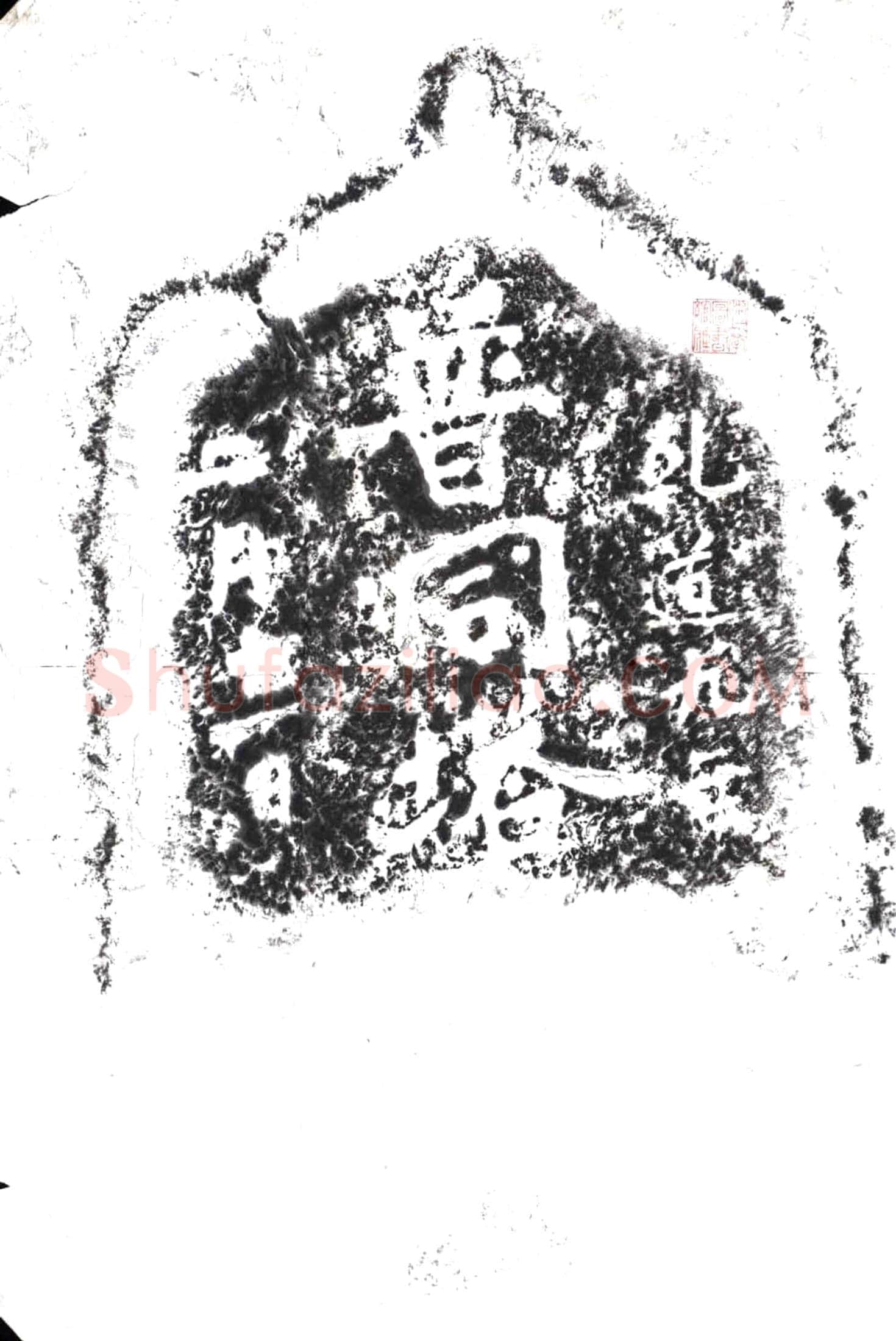 北宋 摩崖