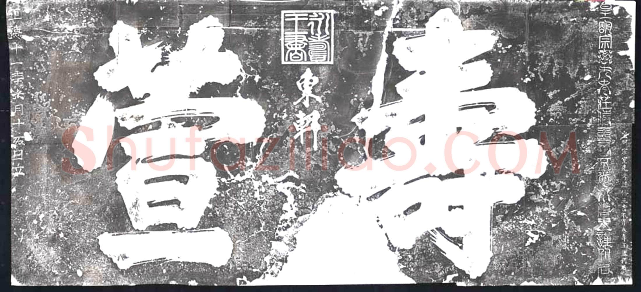 明 摩崖