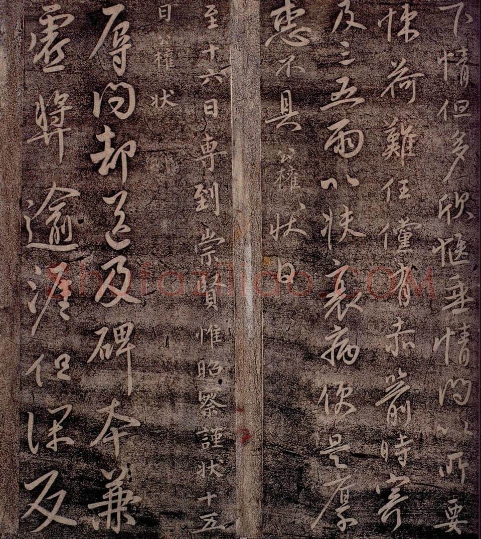 唐 柳公权 唐太子太师柳公权书之三 书法作品