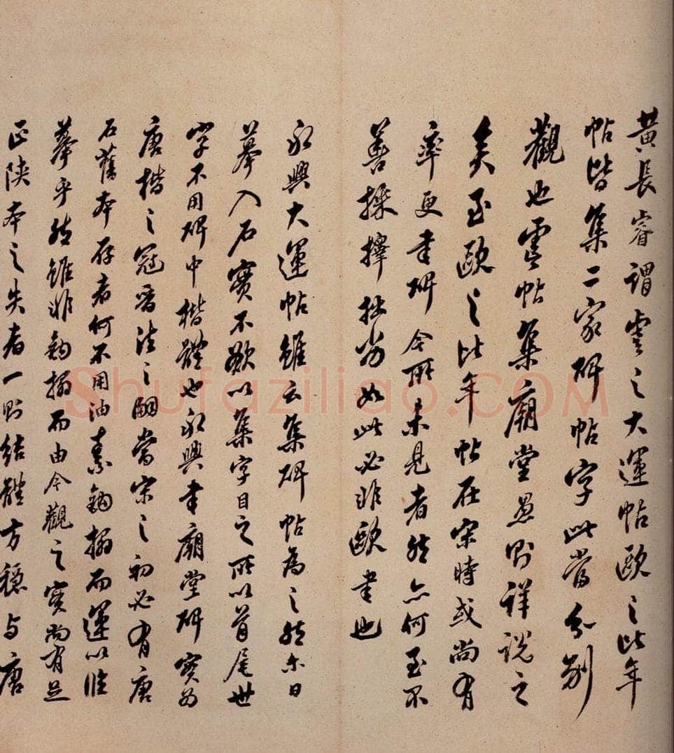 清 翁方纲 《大观帖》卷四跋之一 书法作品