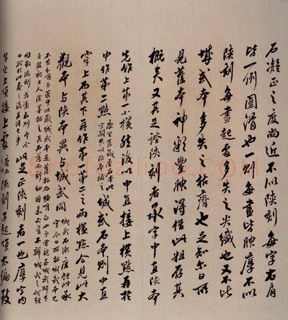 清 翁方纲 《大观帖》卷四跋之二 书法作品