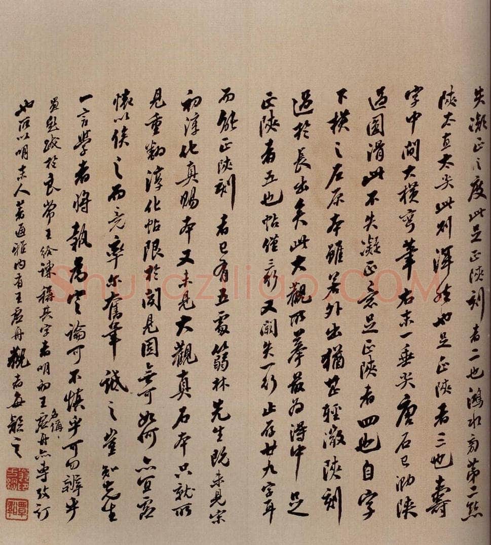 清 翁方纲 《大观帖》卷四跋之三 书法作品