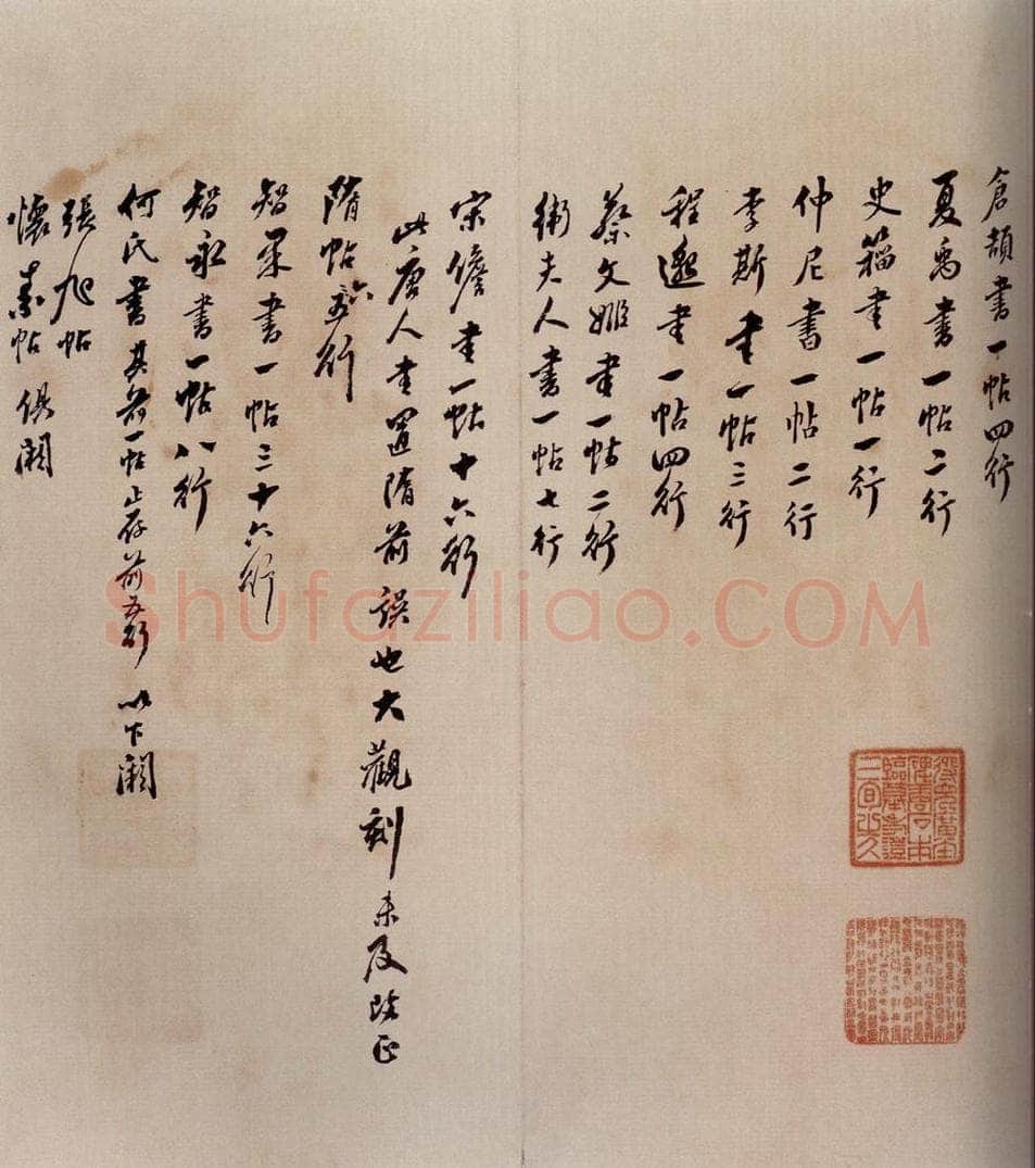 清 翁方纲 《大观帖》卷五翁方纲序之一 书法作品