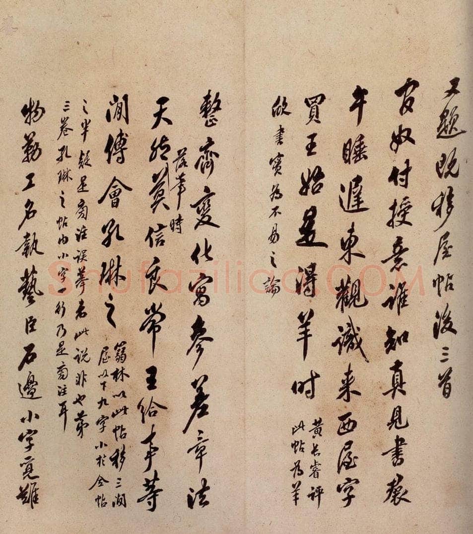 1811年清 翁方纲 《大观帖》卷五跋之二 书法作品
