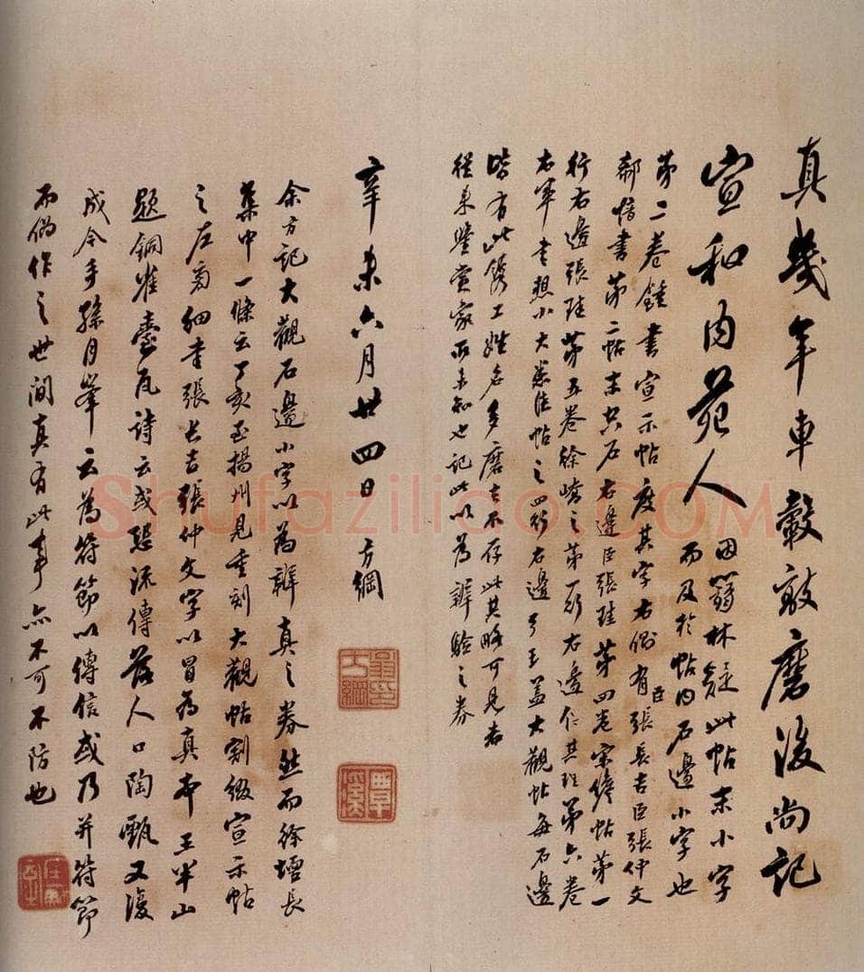 1811年清 翁方纲 《大观帖》卷五跋之三 书法作品