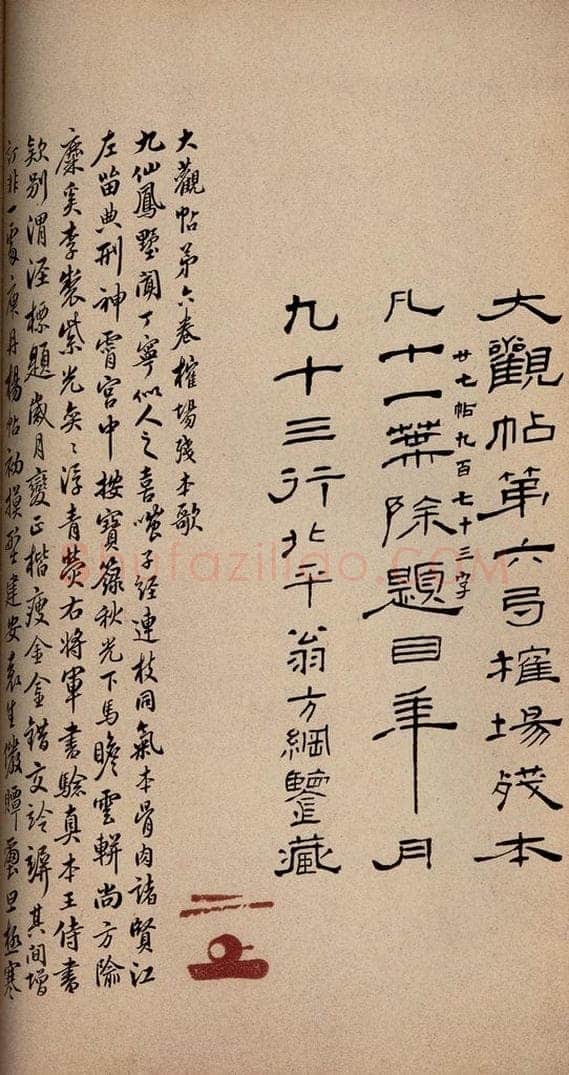 1782年清 翁方纲 《大观帖》卷六序之一 书法作品