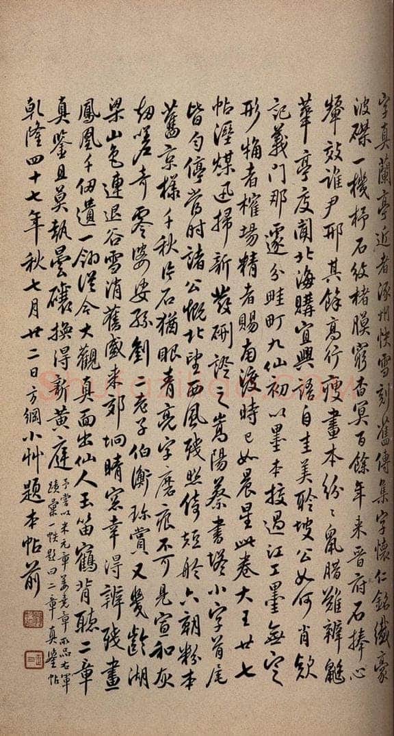 1782年清 翁方纲 《大观帖》卷六序之二 书法作品