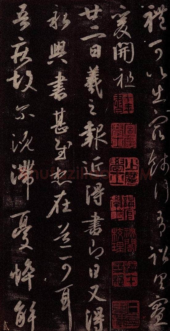 东晋 王羲之 行成帖                       近得书帖 书法作品