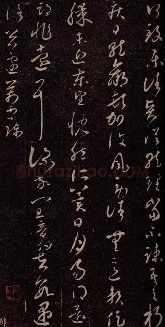 东晋 王羲之 阔别帖之二 书法作品