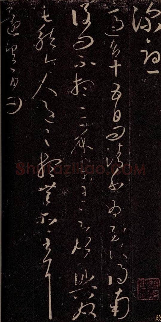 东晋 王羲之 侍中帖                       敬豫帖 书法作品