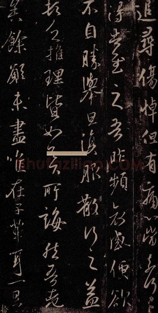 东晋 王羲之 清和帖 书法作品