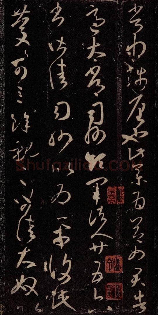 东晋 王羲之 想小大皆佳帖之二 书法作品