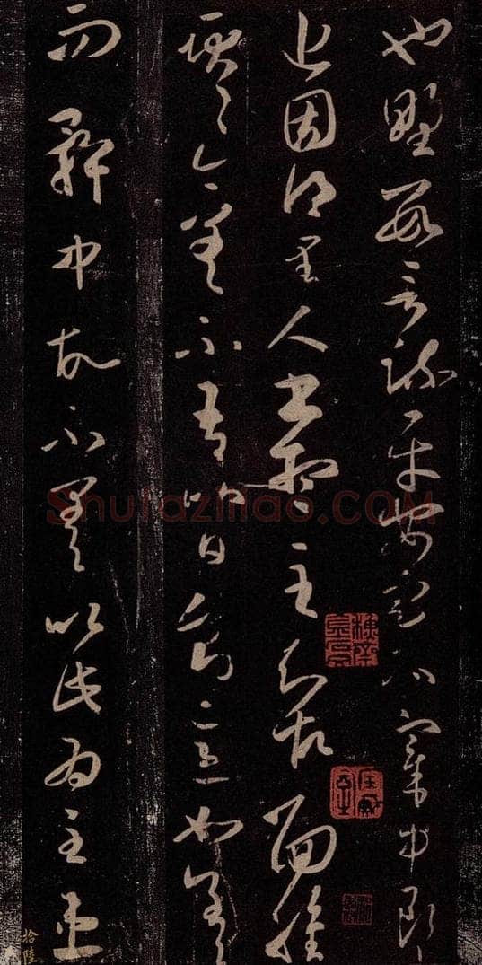 东晋 王羲之 得里人书帖 书法作品