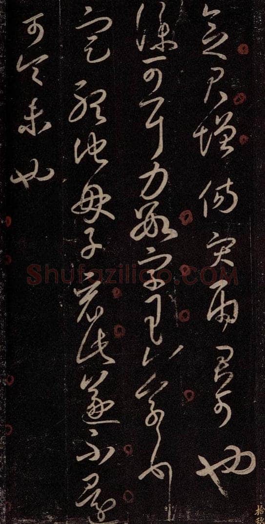 东晋 王羲之 仆可帖                         定听帖 书法作品