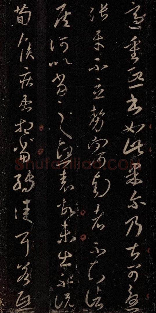 东晋 王羲之 重熙帖 书法作品