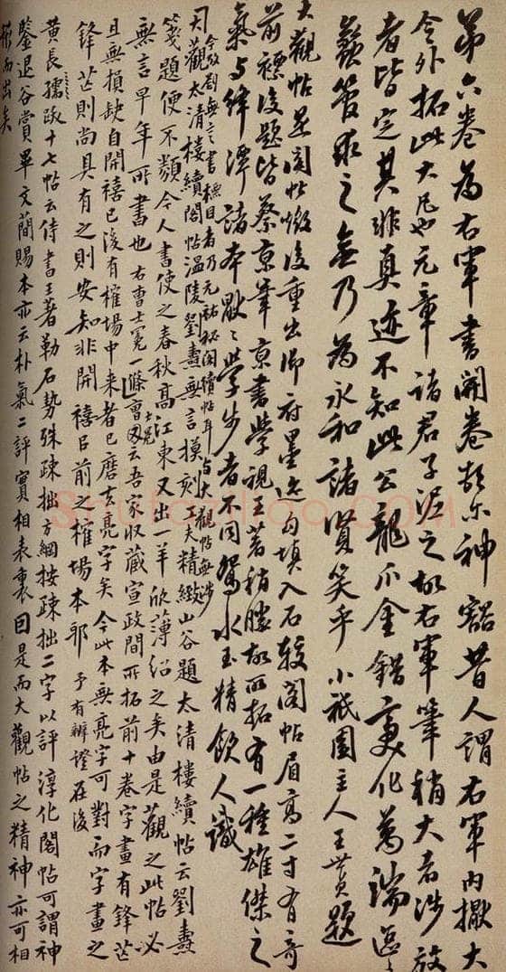   《大观帖》卷六后附跋之三 书法作品