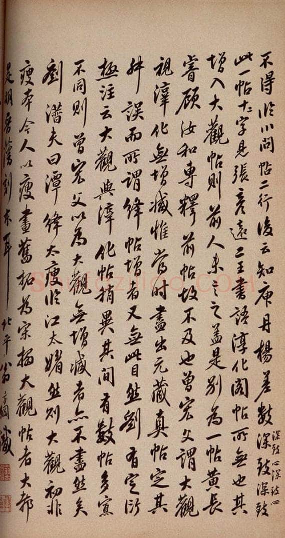 1782年清 翁方纲 《大观帖》卷六后附跋之五 书法作品