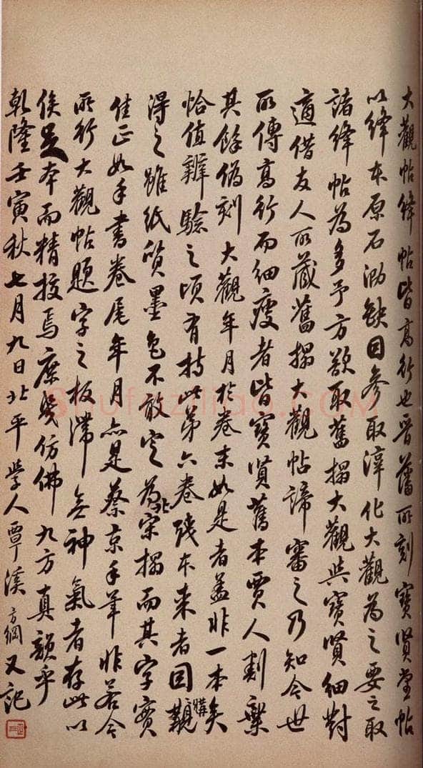 1782年清 翁方纲 《大观帖》卷六后附跋之六 书法作品