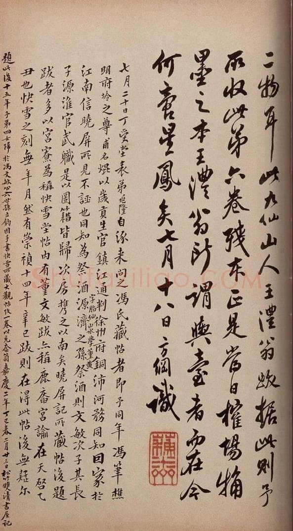清 翁方纲 《大观帖》卷六后附跋之十 书法作品