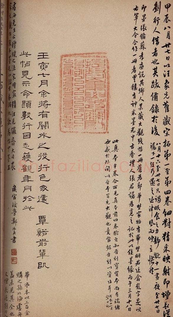   《大观帖》卷六后附跋之十三 书法作品