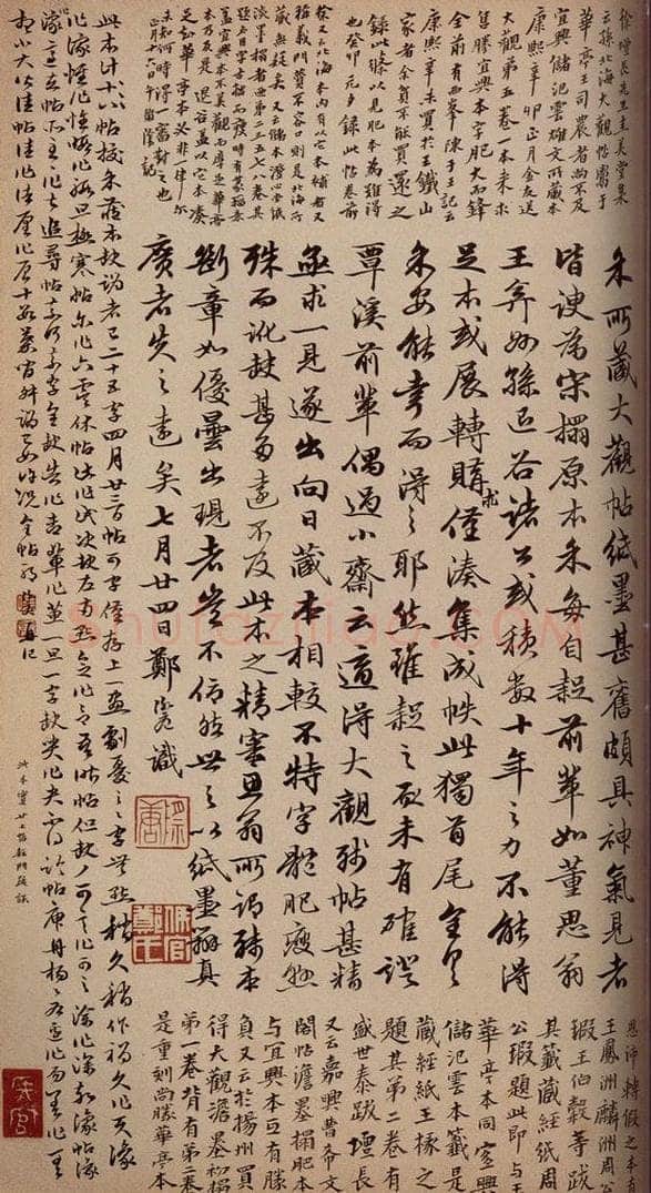   《大观帖》卷六后附跋之十四 书法作品