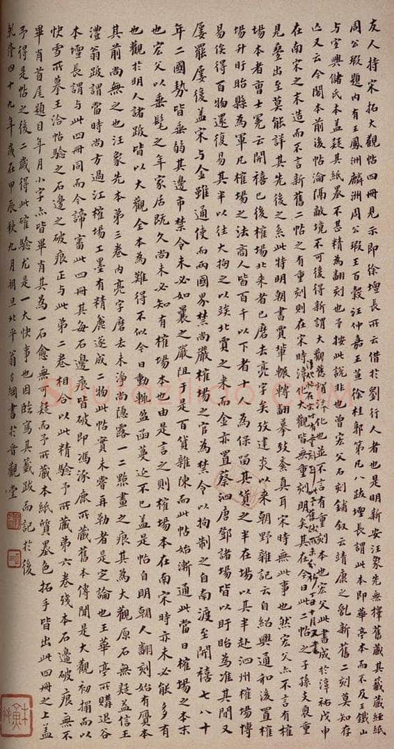 1784年清 翁方纲 《大观帖》卷六后附跋之十五 书法作品