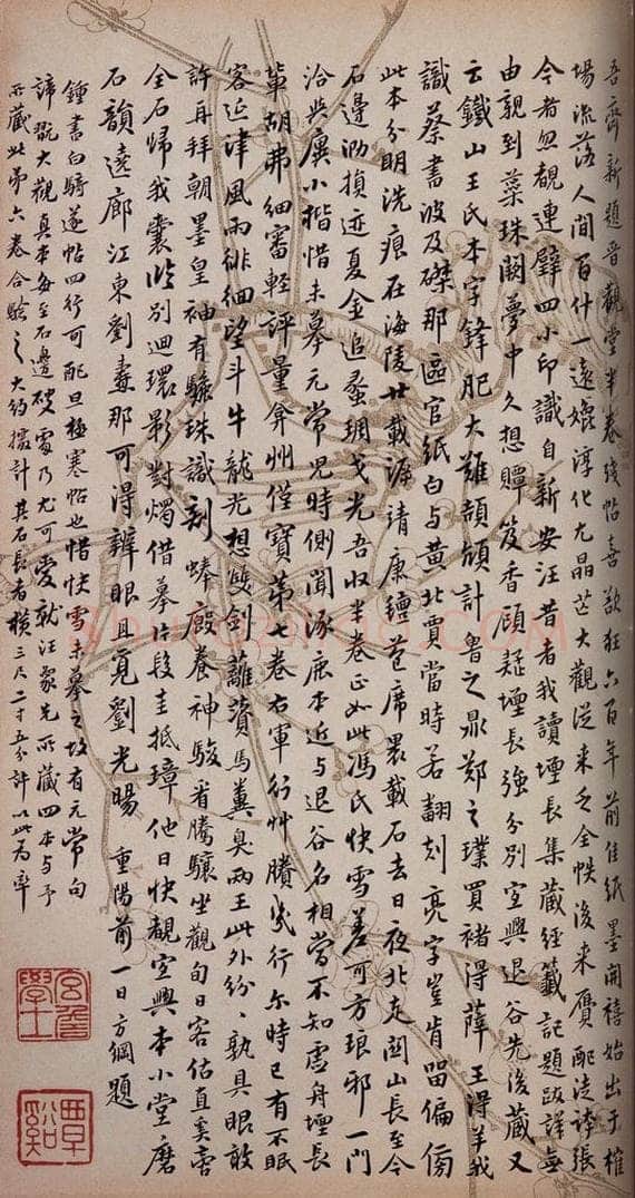   《大观帖》卷六后附跋之十六 书法作品