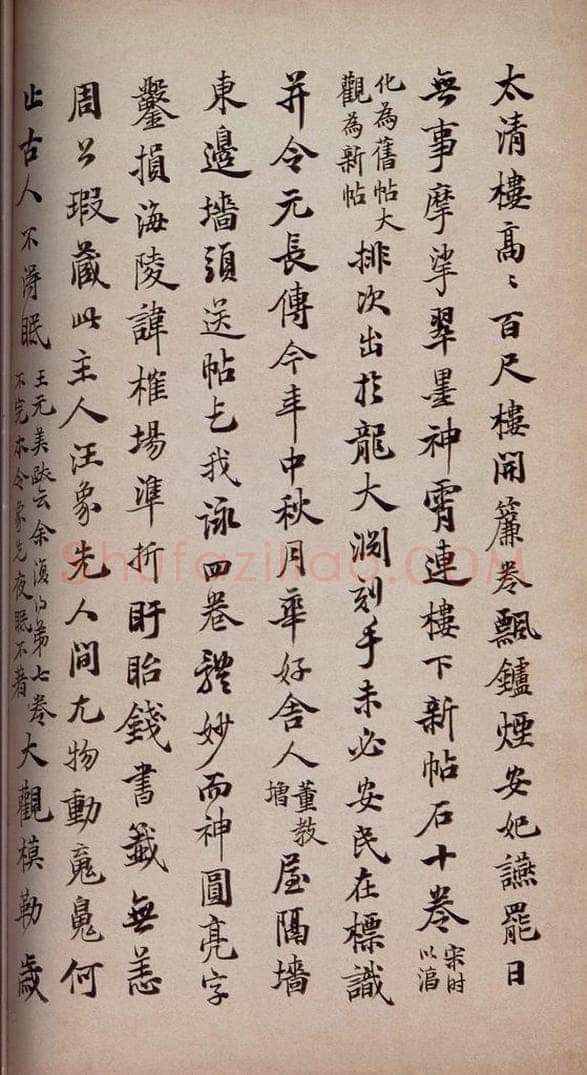 民国 张埙 《大观帖》卷六后附跋之十七 书法作品