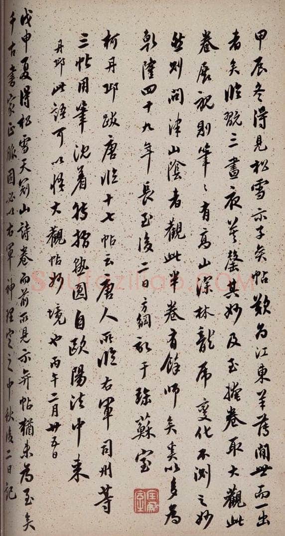   《大观帖》卷六后附跋之十九 书法作品