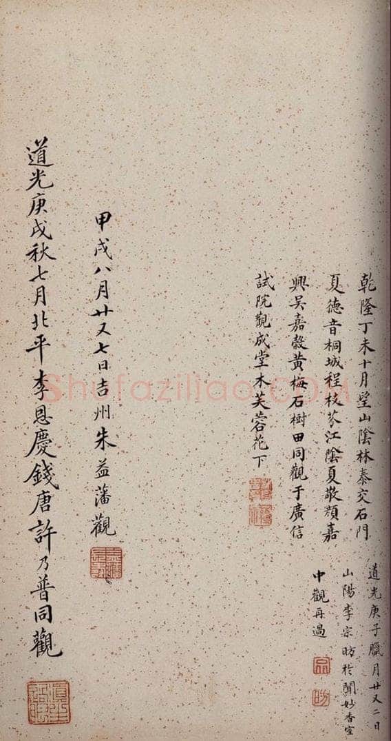   《大观帖》卷六后附跋之二十 书法作品