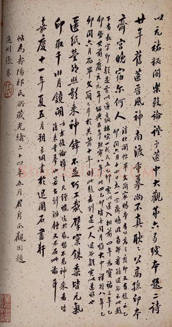   《大观帖》卷六后附跋之二十一 书法作品