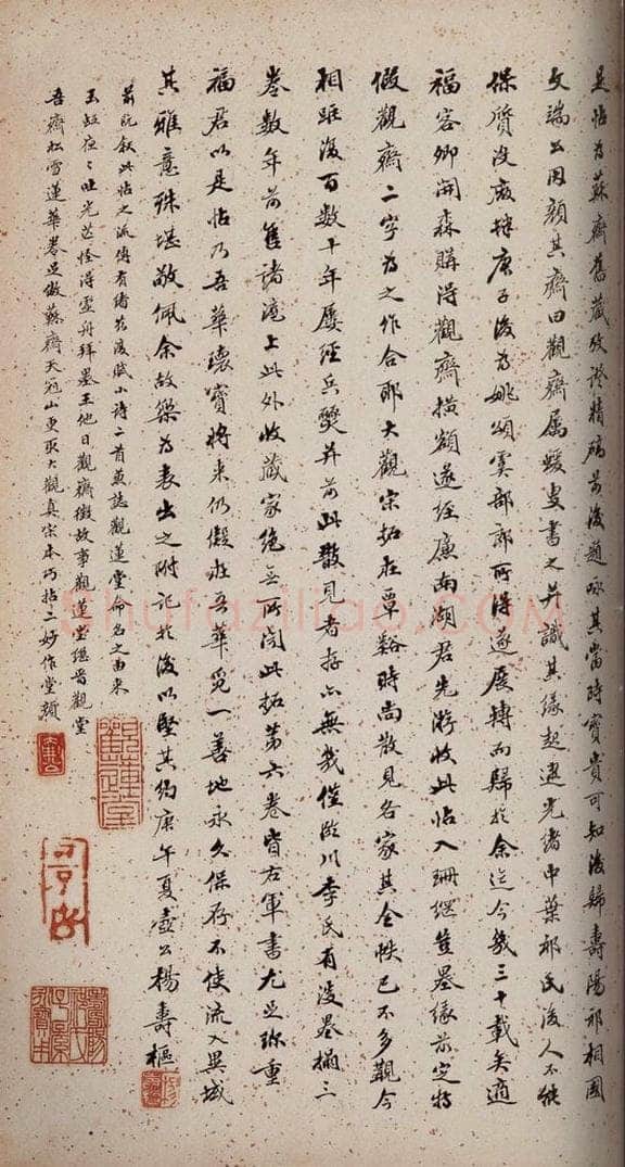   《大观帖》卷六后附跋之二十二 书法作品