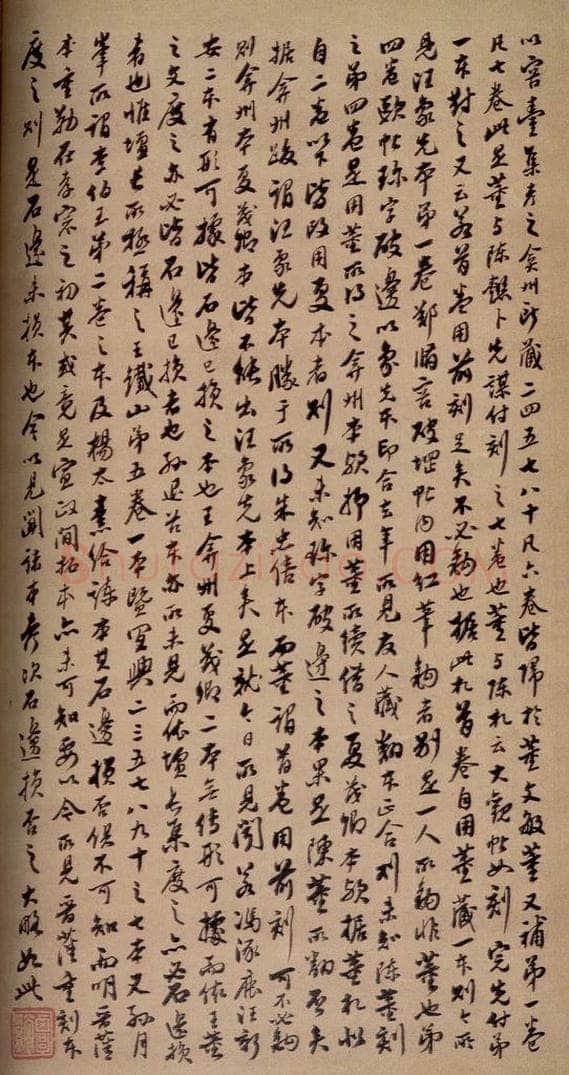 1840年清 王莲孙 《大观帖》卷六后附跋之二十三 书法作品